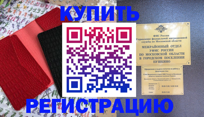 временная регистрация адрес в Соль-Илецке