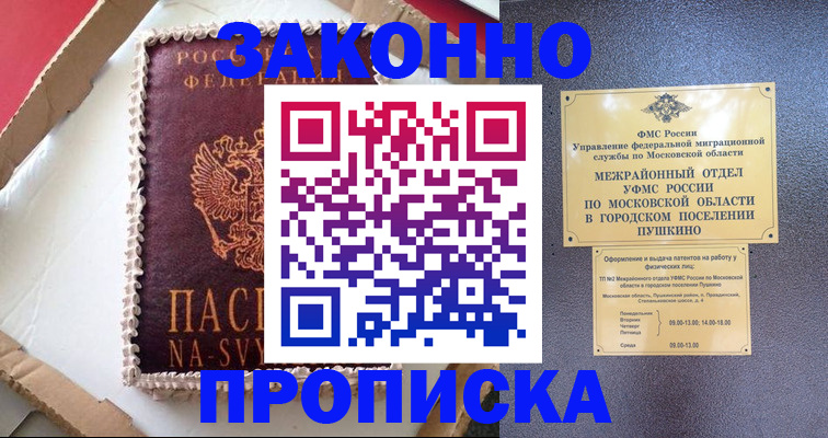 временная регистрация для всех в Соль-Илецке