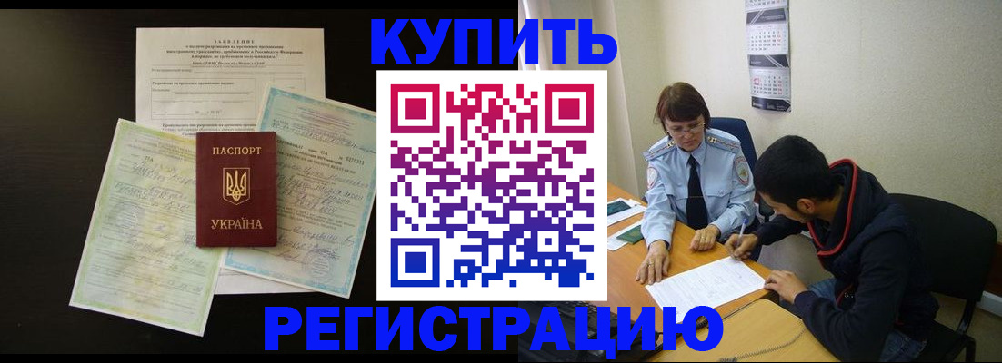 временная регистрация недорого в Соль-Илецке