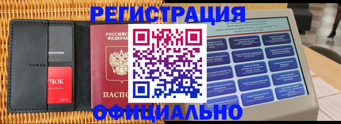временная регистрация купить в Соль-Илецке