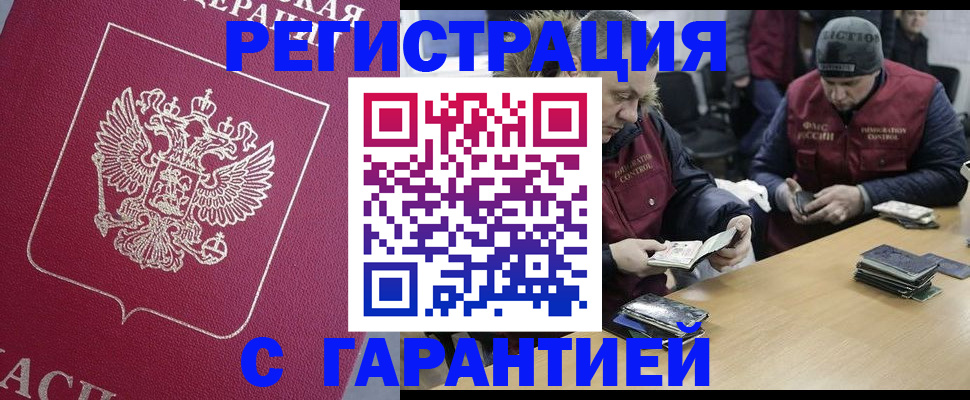 прописка 2025 в Соль-Илецке