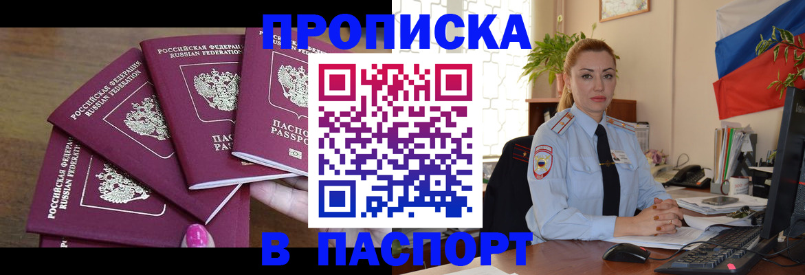 прописка для школы в Соль-Илецке